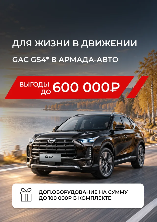 Армада-Авто Официальный дилерский центр в Ульяновске