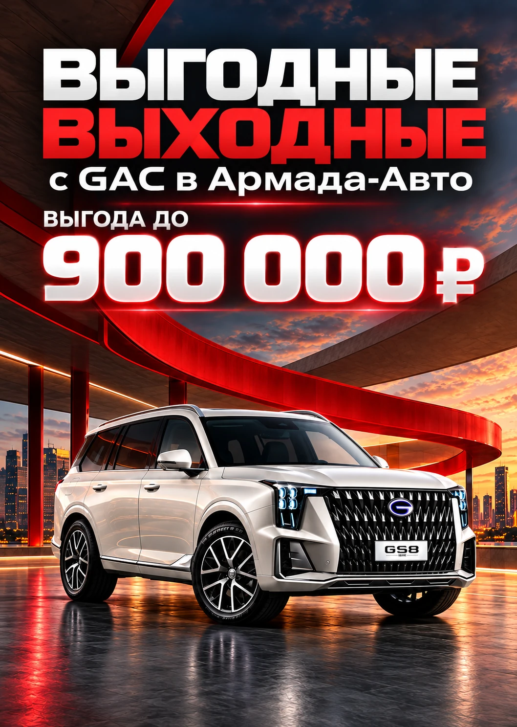 Армада-Авто Официальный дилерский центр в Ульяновске